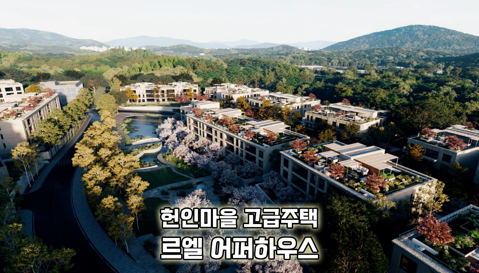 르엘 어퍼하우스-메인
